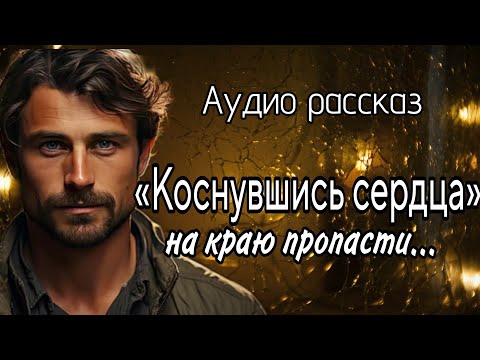 Видео: Коснувшись сердца