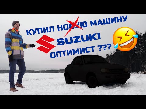 Видео: Обзор оптимиста про Suzuki Vitara X90