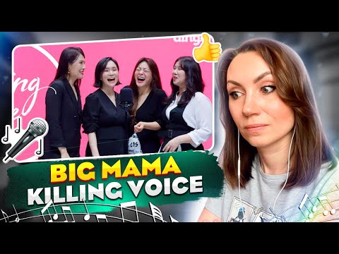 Видео: ЭТО ВЫСШИЙ ПИЛОТАЖ - BIG MAMA / Killing Voice (REACTION FROM RUSSIA)