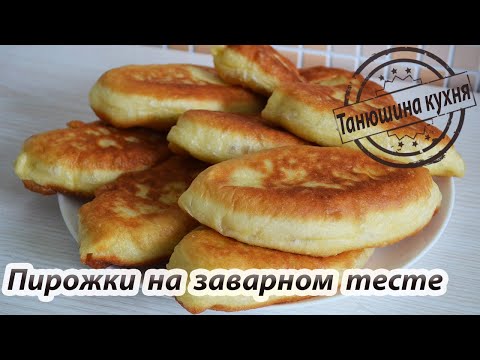 Видео: Пирожки  с капустой на заварном тесте |  Choux pastry