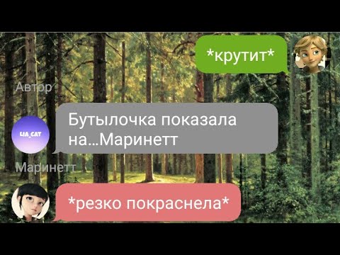 Видео: #1 ПЕРЕПИСКА «ЛАГЕРЬ» ЛЕДИ БАГ И СУПЕР КОТ