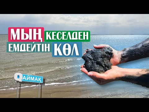 Видео: Qаймақ: Меңкесер ауылы