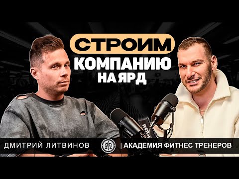 Видео: Жизнь предпринимателя. Дмитрий Литвинов