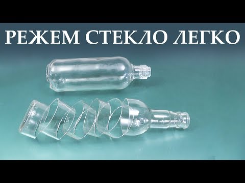 Видео: КАК РАЗРЕЗАТЬ СТЕКЛЯННУЮ БУТЫЛКУ - КРУТАЯ САМОДЕЛКА стеклорез для бутылок – самоделка для творчества