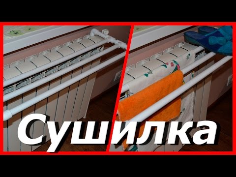 Видео: Сушилка для белья из полипропиленовых труб