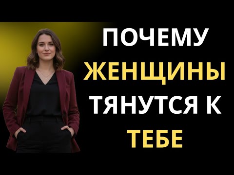 Видео: 7 Признаков Настоящей Мужской Привлекательности | Даже Если Ты Сам В Это Не Веришь