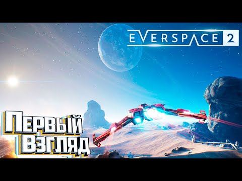 Видео: Новый EVERSPACE 2 - НАЧАЛО с Русской Озвучкой