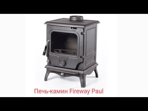 Видео: Печь-камин Fireway Paul обзор впечатление