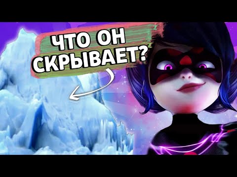 Видео: ЖУТКИЕ ТАЙНЫ И ТЕОРИИ В ЛЕДИ БАГ | АЙСБЕРГ ЛЕДИ БАГ И СУПЕР КОТ