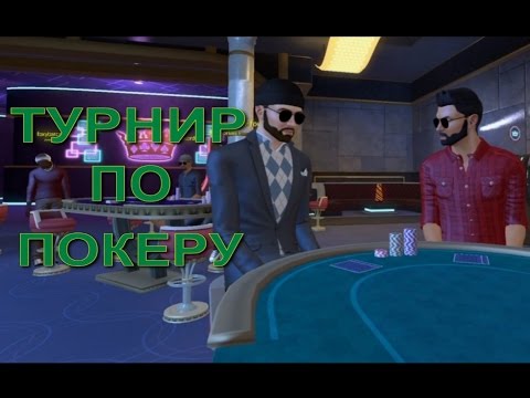 Видео: The Four Kings Casino and Slots ► # 2 ► ТУРНИР ПО ПОКЕРУ