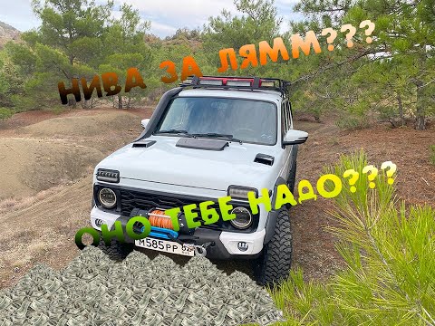 Видео: Нива за миллион/Турбо Нива/ То что должно быть в стоке..