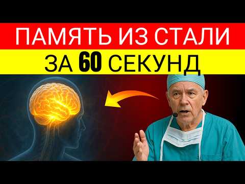 Видео: Нейронаука Раскрывает: Делайте Это 1 Минуту В День И Укрепите Вашу Память