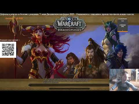 Видео: Прохождение World of Warcraft: The War Within на Firestorm #9 - Меня не пустило в  данж, ради друга
