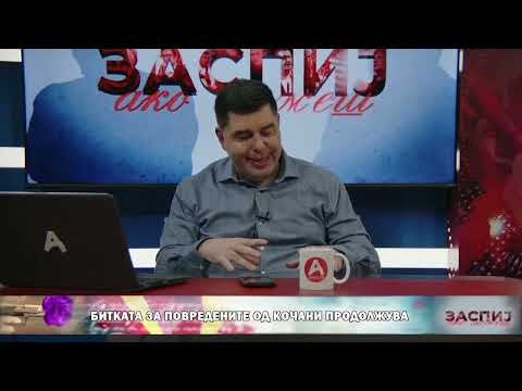 Видео: ЗАСПИЈ АКО МОЖЕШ (02.04.2025) ГОСТИН: Д-Р ЈАСМИНА ЃОРГИЕВСКА ПАВЛОВСКА