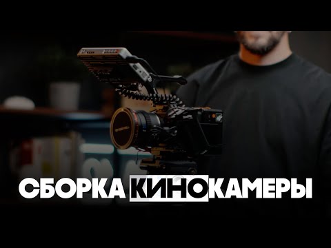 Видео: Кинокамера из фотоаппарата \ Обзора моего сетапа 2025