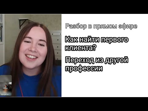 Видео: Как начинающему психологу заявить о себе?