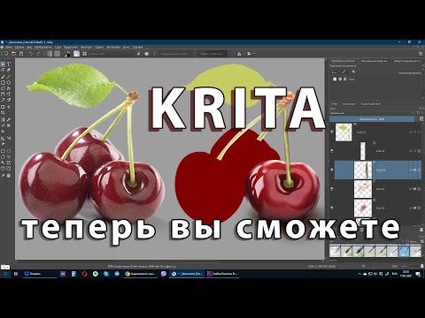 Видео: Рисование черешни в Krita