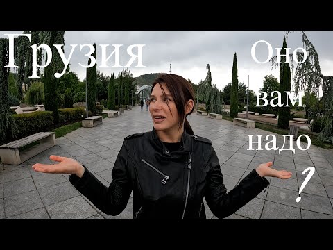 Видео: Дорогая Грузия. Что нас ждет? Что посмотреть в ТБИЛИСИ. Путешествие на машине. Уплисцихе