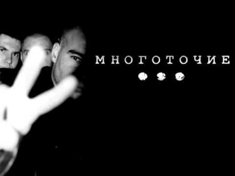 Видео: Многоточие - Мир не без
