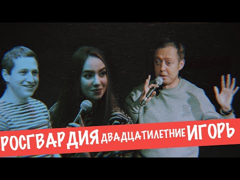 Видео: ABUSHOW №28 || Росгвардия, Девушка студента, Игорь, история от Нидаля.