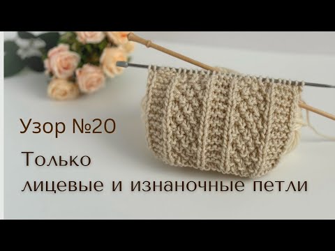 Видео: ✨Всего 4 ряда. Игра вертикалей спицами | Простая фактура с вау-эффектом