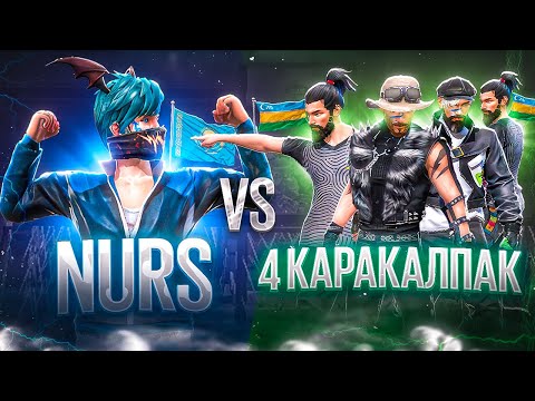 Видео: НУРС VS 4 КАРАКАЛПАКТАР! ЖОСТКА ОЙЫН БОЛДЫ!