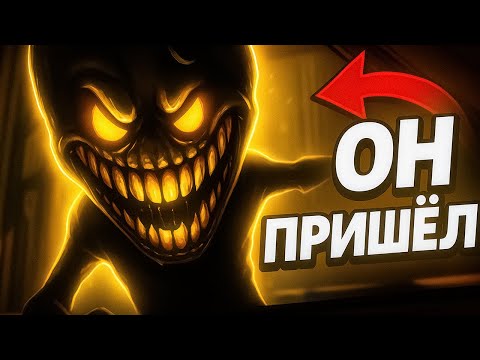 Видео: 😱 Бенди ПРИШЁЛ за НАМИ