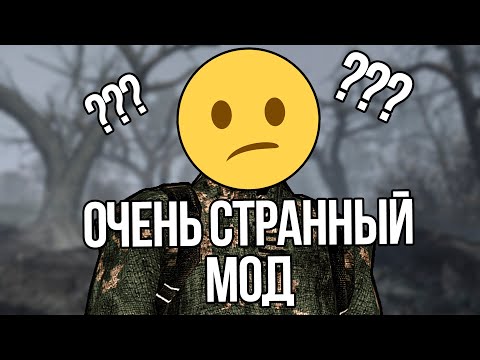 Видео: ОЧЕНЬ СТРАННЫЙ МОД на S.T.A.L.K.E.R. - Оглядываясь назад