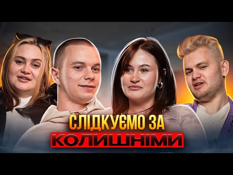 Видео: ХТО ЗНИЗУ? НЕВДАЛІ ПОБАЧЕННЯ. ЮЛЯ РІЗНИЧОК ТА МАКС СВІЙ.