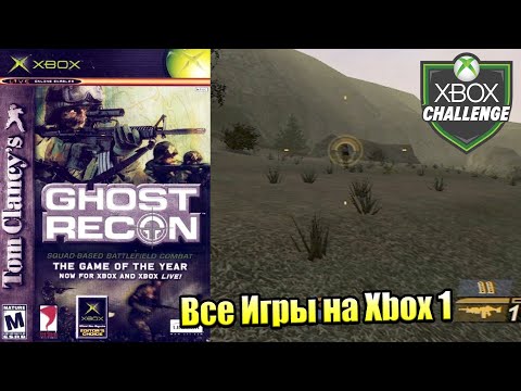 Видео: Все Игры на Xbox Челлендж #187 🏆 — Tom Clancy's Ghost Recon