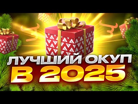 Видео: 😳 ПОДНЯЛ 100.000₽ В 2025 НА Bulldrop?! ЛЮТЫЙ ОКУП НА БУЛДРОПЕ??! РАБОЧИЕ ПРОМОКОДЫ БУЛЛ ДРОП!Л