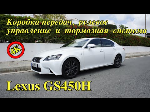 Видео: Lexus GS450H | Обзор Лексус GS | Достоинства и недостатки гибрида