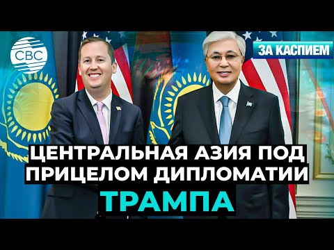 Видео: Токаев встретился со спецпредставителем Трампа | Кыргызстан на пути к энергетической независимости