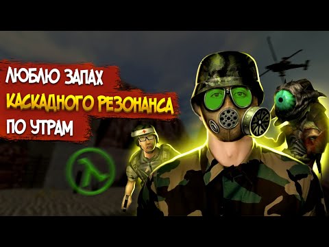 Видео: Half-Life: Opposing Force – СЮЖЕТ ПО РОФЛУ