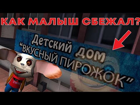 Видео: ТЕОРИИ КАК МАЛЫШ СБЕЖАЛ И КАК ДЕД ПРИЧАСТЕН К ПИРОЖКАМ(5 ночей с тимохой 3)