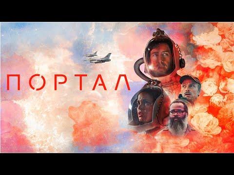 Видео: Портал | Doors (Фильм 2021, фантастика) #movies