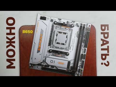 Видео: MAXSUN B650i ITX WIFI ICE МОЖНО БРАТЬ? ТЕСТ RYZEN 7500F