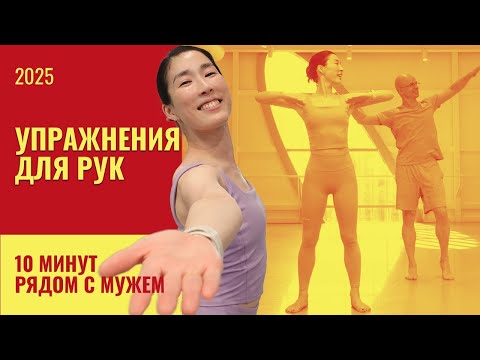 Видео: 💪 10 минут для стройных рук | Балетный фитнес стоя