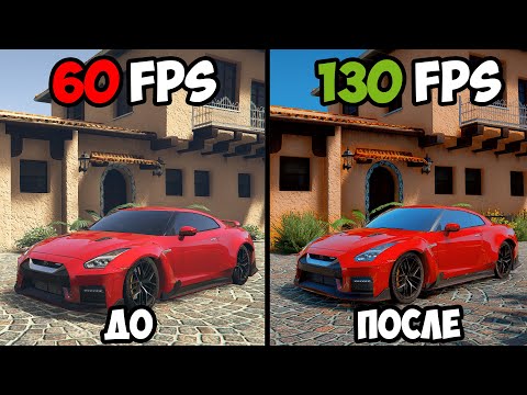 Видео: КАК ПОВЫСИТЬ FPS В GTA 5 + FPS Boost и AntiLag! КАК УВЕЛИЧИТЬ ФПС В ГТА 5 ДЛЯ СЛАБЫХ И СРЕДНИХ ПК!