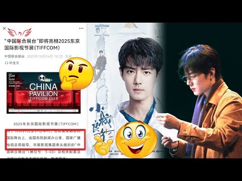 Видео: Сяо Чжань вызывает мировой ажиотаж: почему “A Small Town Remedy” представили в Токио всего через 1