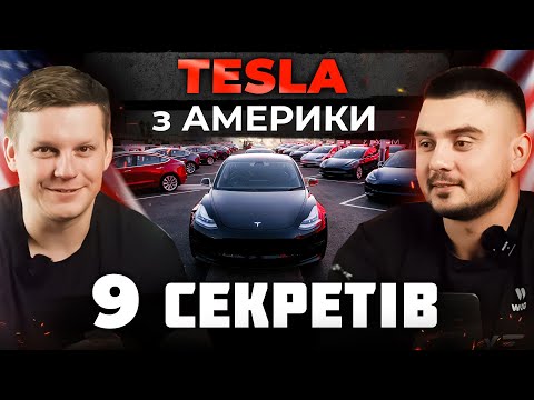 Видео: Чого ти НЕ ЗНАЄШ про Теслу з Америки? Скільки чекати авто, сертифікати, резина та кінські сили