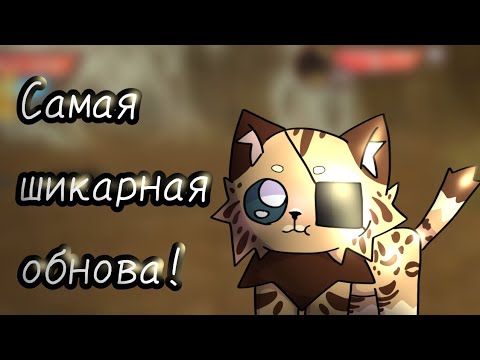 Видео: САМОЕ ШИКАРНОЕ ОБНОВЛЕНИЕ В WILDCRAFT!🎉