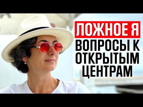 Видео: Открытые центры в дизайне человека. Как быстро вернуть ресурсное состояние с помощью хьюман дизайн?