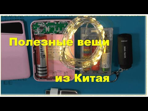 Видео: OTG usb адаптер, power bank, гирлянда и  фонарь. OTG usb adapter, power bank, garland and lantern.
