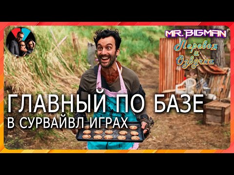 Видео: Главный по базе в сурвайвал играх #vldl  #epicnpcman