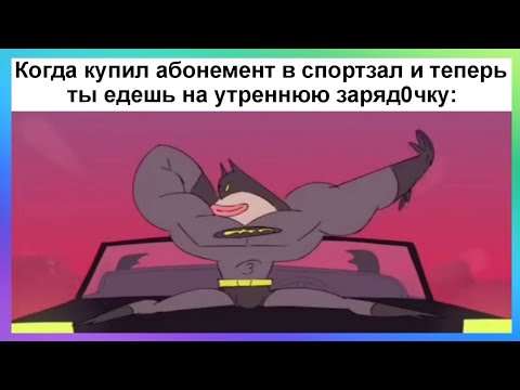 Видео: Тик ток стал Бетменом | Подборка мемов