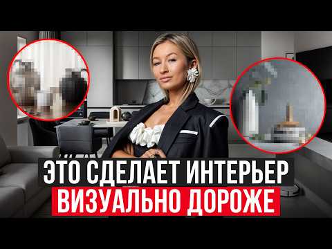 Видео: Каждый сможет УЛУЧШИТЬ ИНТЕРЬЕР зная ЭТИ СЕКРЕТЫ/ Обзор ПРЕМИУМ ДЕКОРА