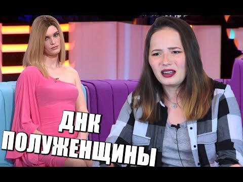 Видео: ПОЛУЖЕНЩИНА ПРОТИВ ВСЕХ | ОБЗОР НА ТЕЛЕДИЧЬ