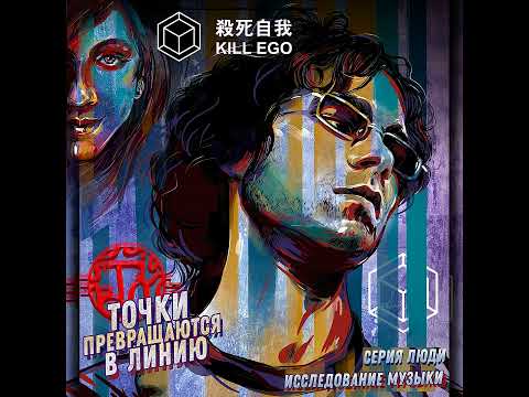 Видео: Подкаст №54 KILLEGO