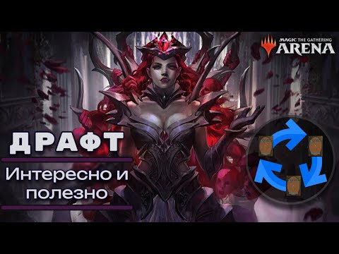 Видео: Море позитива! Драфт сета Багровая клятва в МТГ Арене.